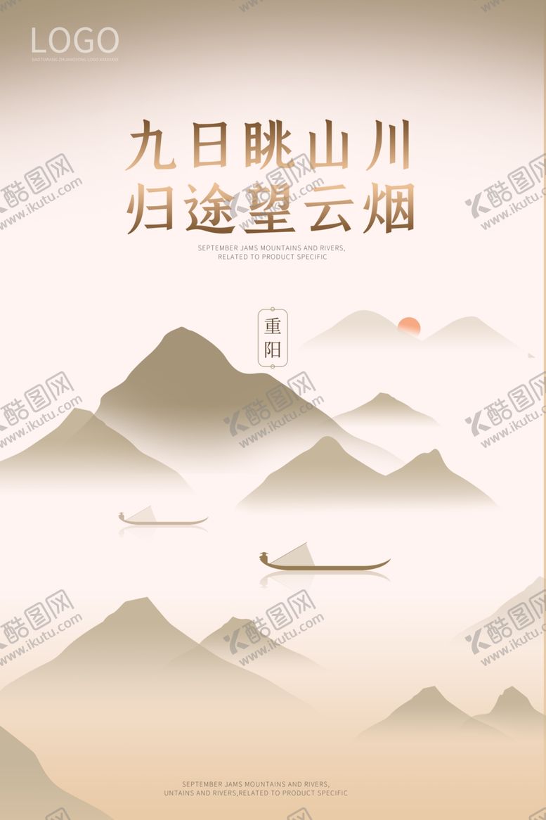 编号：44887904190452219659【酷图网】源文件下载-重阳中国风传统节日PS海报素材
