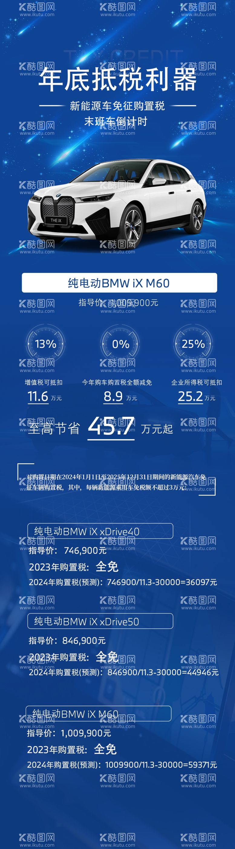 编号：87404511240005162157【酷图网】源文件下载-年末抵税倒计时长图