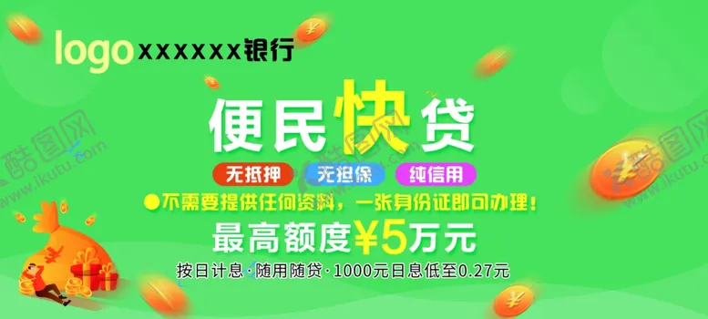 编号：70958104290533023269【酷图网】源文件下载-贷款券