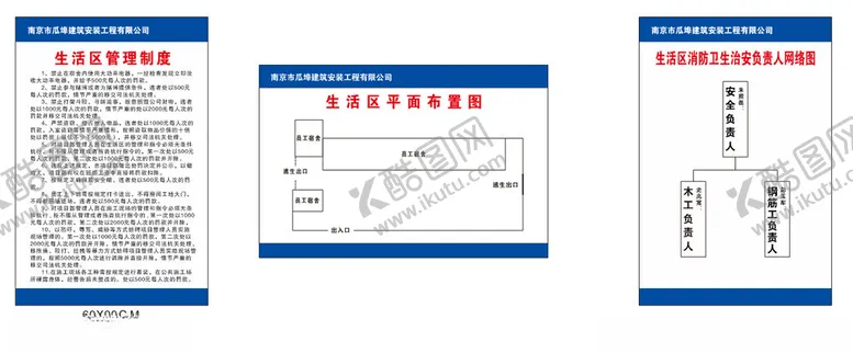 编号：29888012181838218708【酷图网】源文件下载-生活区制度