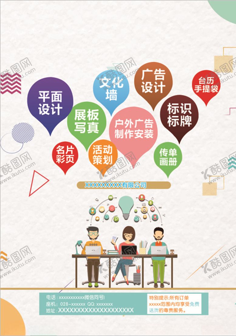 编号：53194209270042123876【酷图网】源文件下载-广告宣传