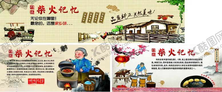 编号：90628002161915193115【酷图网】源文件下载-柴火记忆