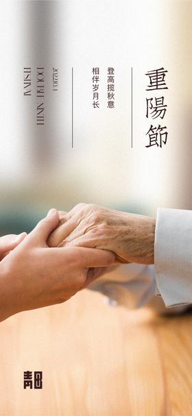 重阳节海报房地产敬老中国传统日