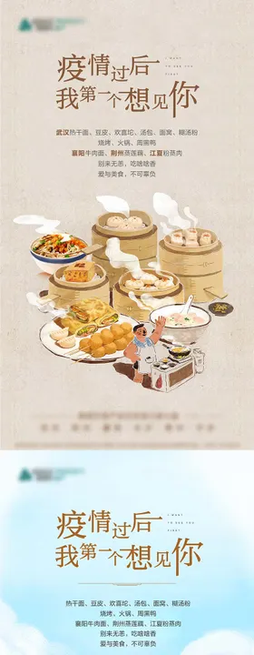 地产美食系列海报