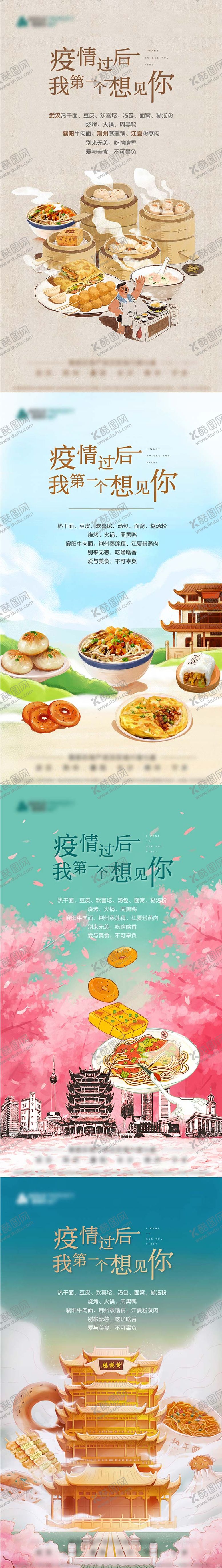 编号：60138011041657067151【酷图网】源文件下载-地产美食系列海报