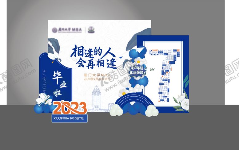 编号：14325406160009552110【酷图网】源文件下载-校友会同学聚会