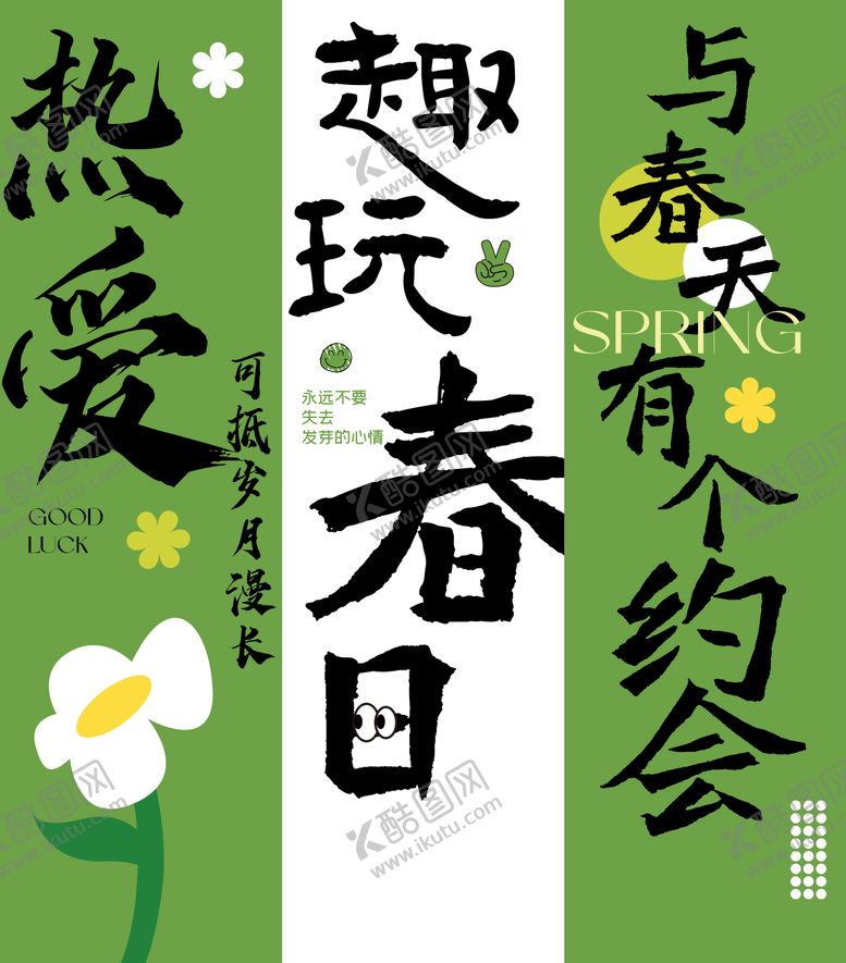 编号：80459403131110013925【酷图网】源文件下载-春天约会吊幔垂蔓条幅户外挂布