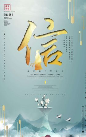 儒家文化海报