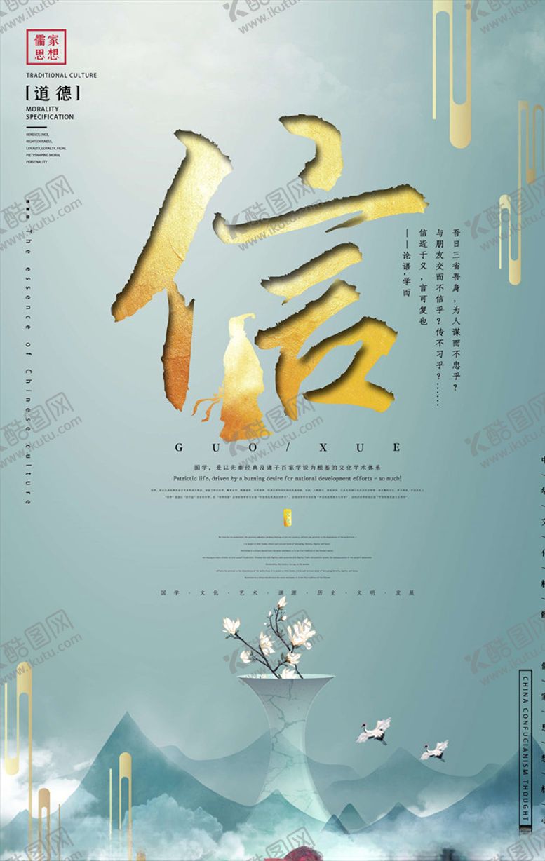 编号：70513905160332077363【酷图网】源文件下载-儒家文化海报