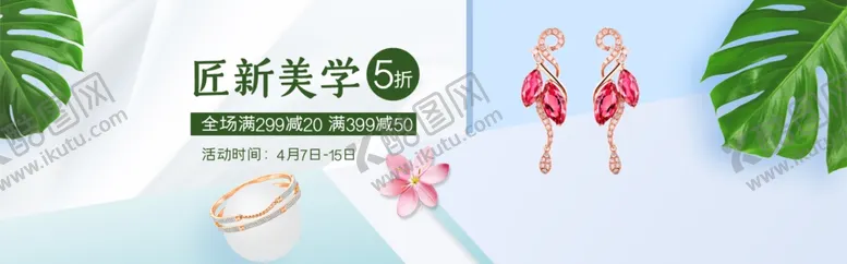 编号：69318807011216391353【酷图网】源文件下载-珠宝饰品海报