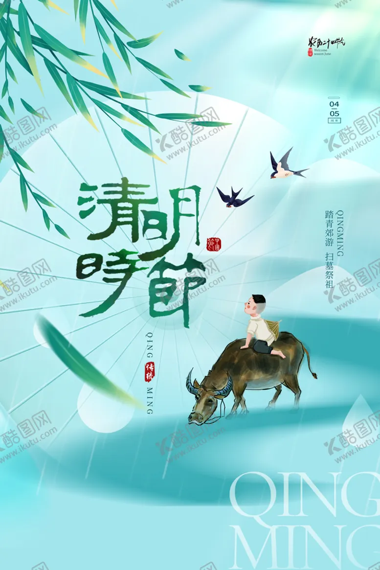 编号：21860611211851051599【酷图网】源文件下载-中国风清明海报