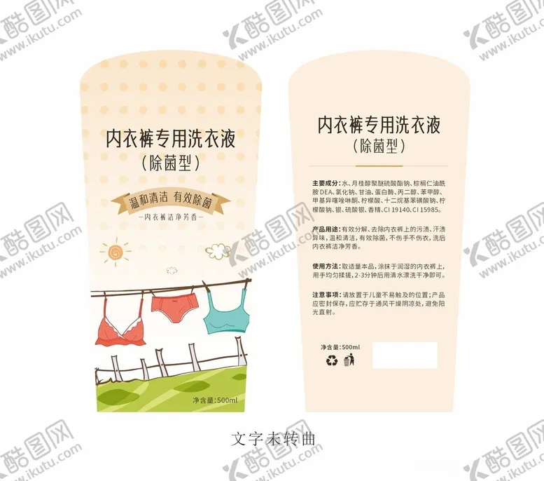 编号：34815302182305156729【酷图网】源文件下载-洗衣液包装标签