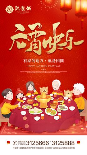 房地产元宵刷屏微信