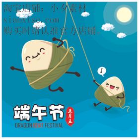 端午插画