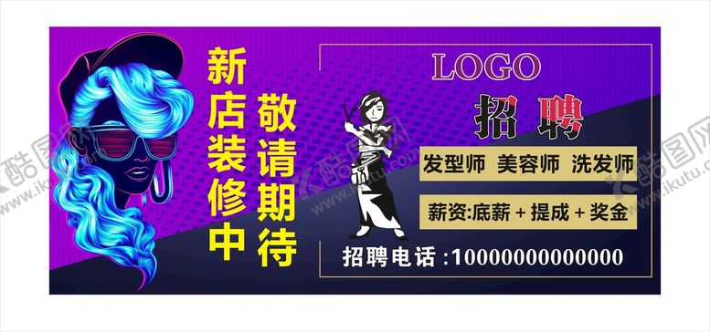 编号：90940901130110279801【酷图网】源文件下载-理发店招聘