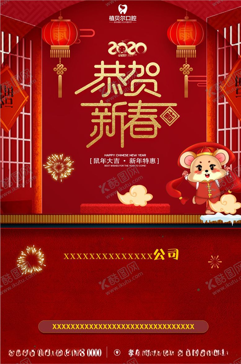 编号：99681209200437307149【酷图网】源文件下载-新年海报