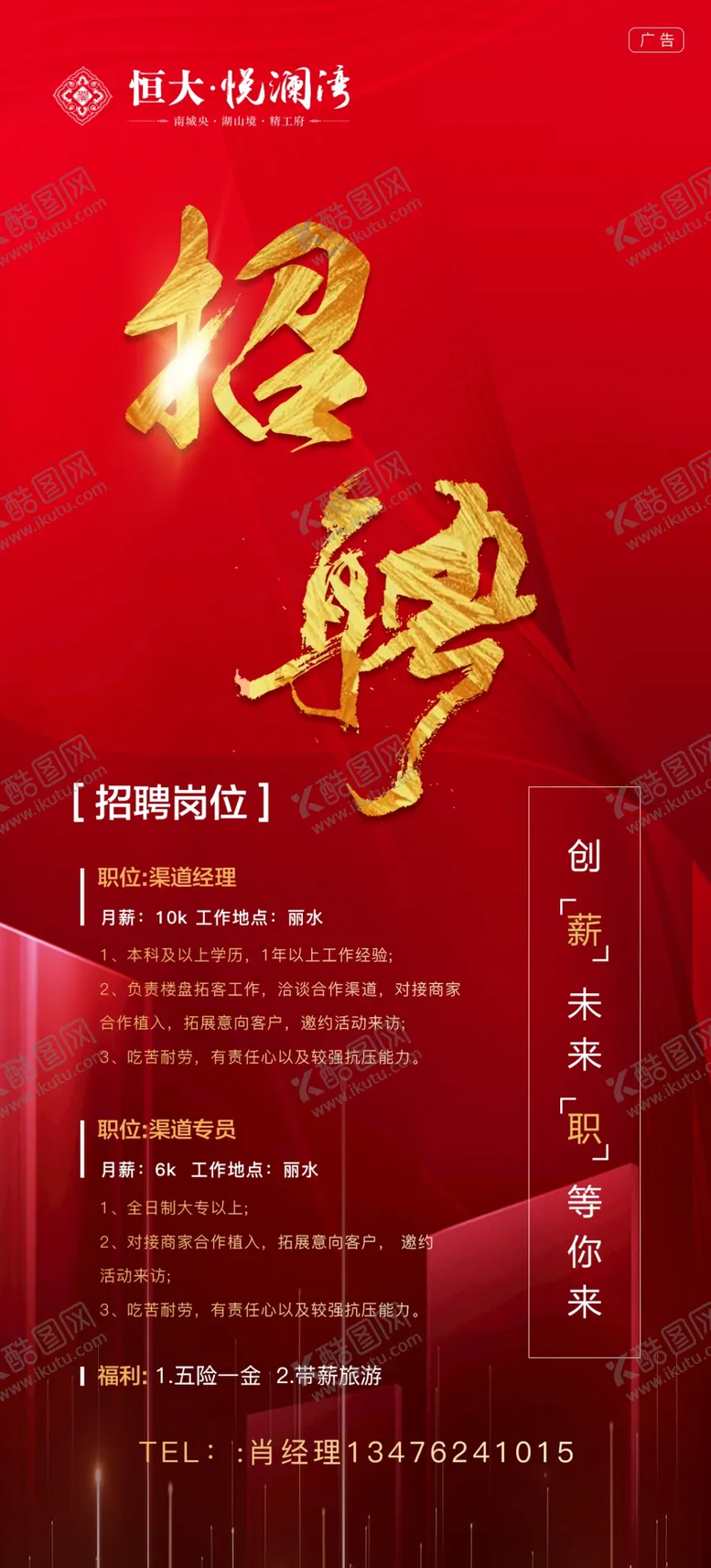 编号：98666407062126344381【酷图网】源文件下载-招聘朋友圈刷屏微信
