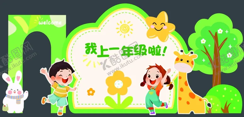编号：18605502250055138323【酷图网】源文件下载-开学美陈