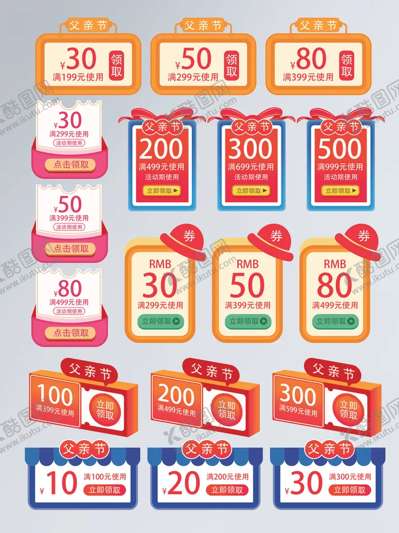 编号：57960004280828393972【酷图网】源文件下载-优惠券