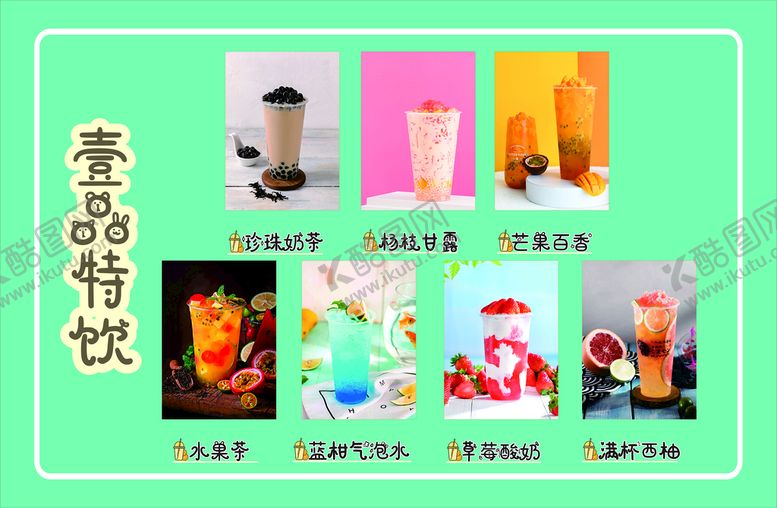 编号：50374710212020294711【酷图网】源文件下载-奶茶 饮品 果汁 海报 广告