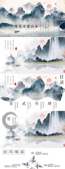 山水墨画动态模版ppt