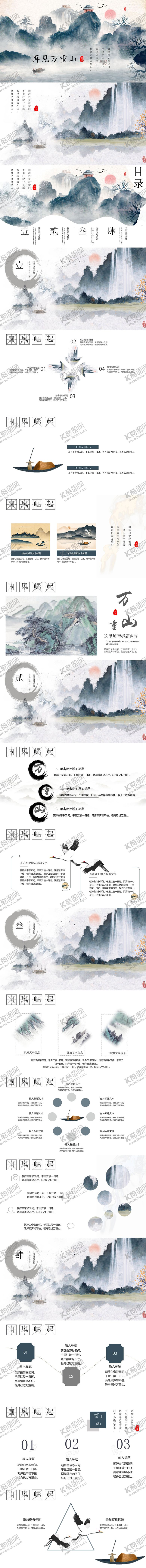 编号：85084211021448388513【酷图网】源文件下载-山水墨画动态模版ppt