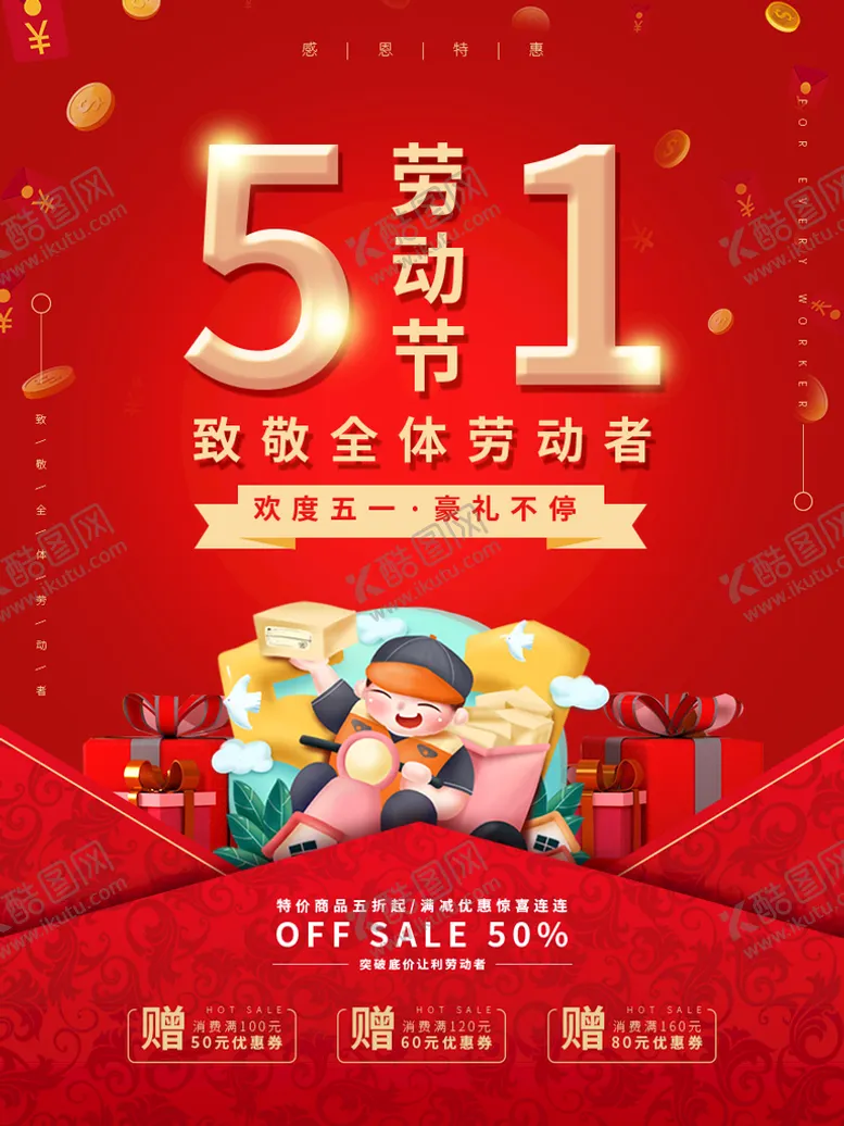 编号：68072310160004475843【酷图网】源文件下载-五一劳动节活动