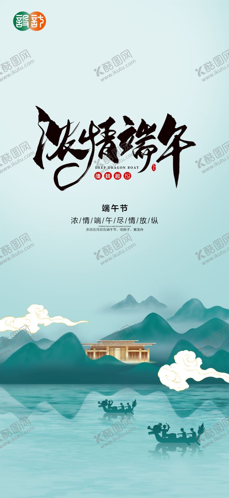 编号：30279809140347297408【酷图网】源文件下载-端午节贴片