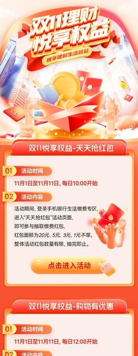 双11理财悦享生活权益首页
