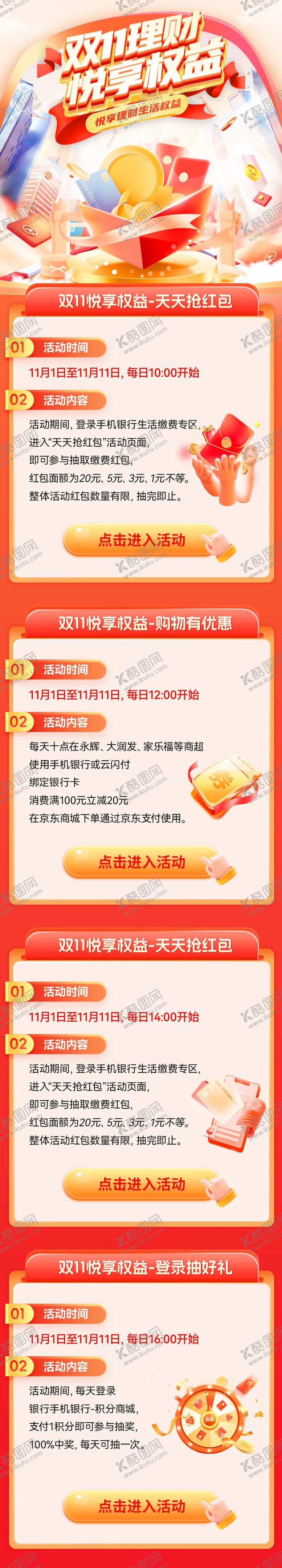 编号：57229703311700455806【酷图网】源文件下载-双11理财悦享生活权益首页