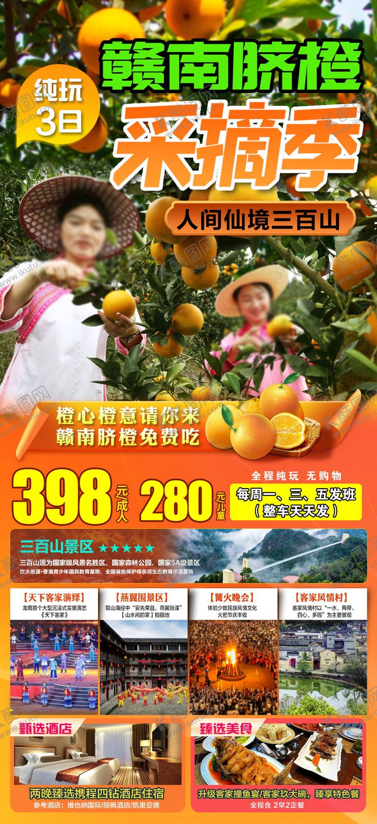 编号：69135805072216051858【酷图网】源文件下载-江西赣南脐橙