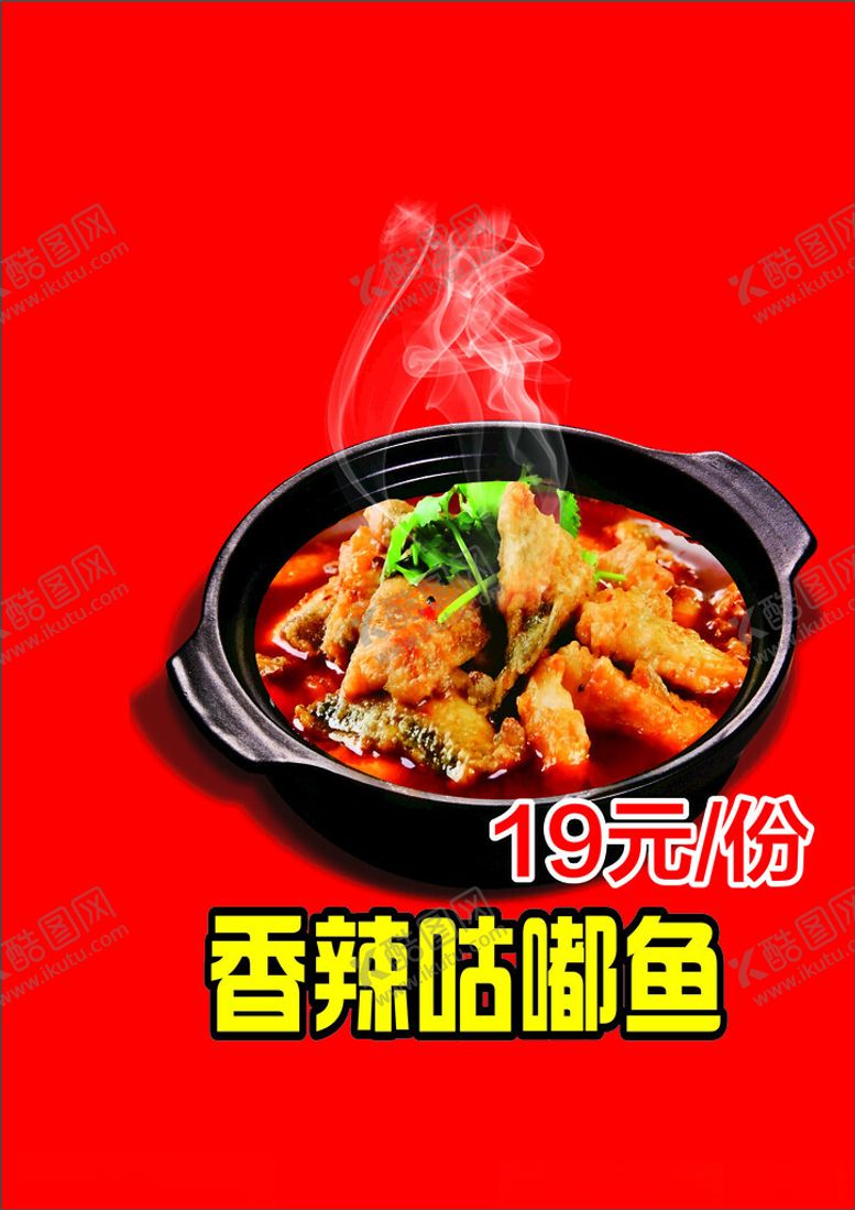 编号：18202501260218497363【酷图网】源文件下载-砂锅香辣咕嘟鱼
