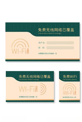 绿色免费网络标牌