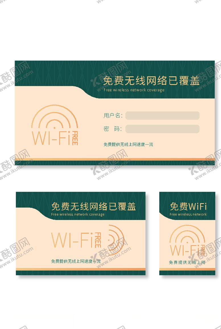 编号：70863509112304148752【酷图网】源文件下载-绿色免费网络标牌