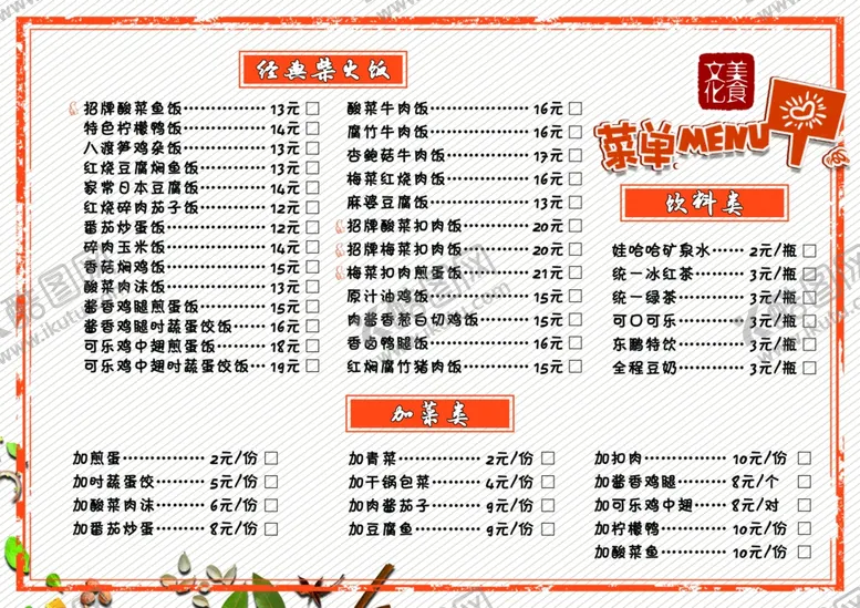 编号：22343702080300462249【酷图网】源文件下载-菜单 菜谱