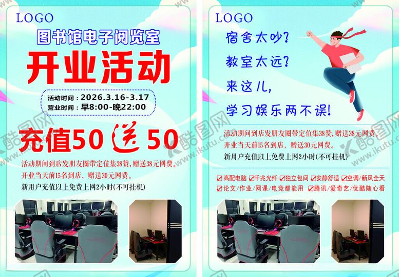 编号：94599704020240117495【酷图网】源文件下载-开业活动