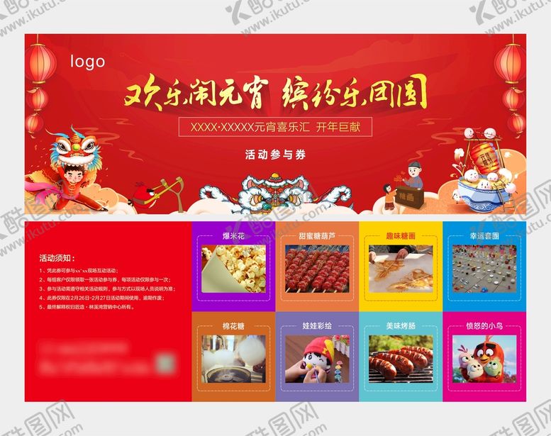 编号：91697102042347138275【酷图网】源文件下载-抽奖券
