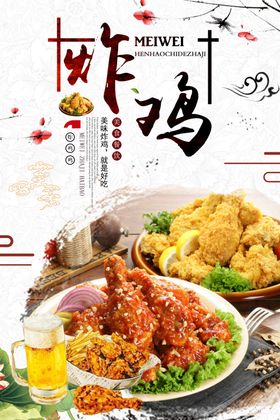 炸鸡海报