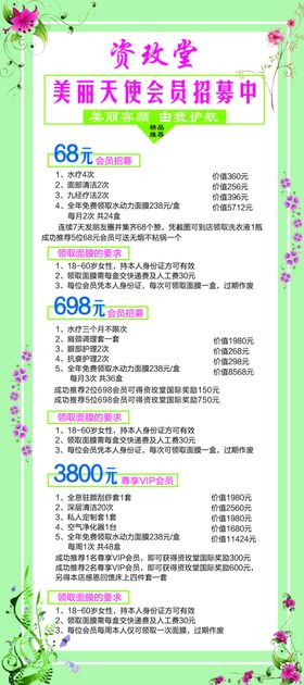 美容展架活动充值活动活动海报小清新