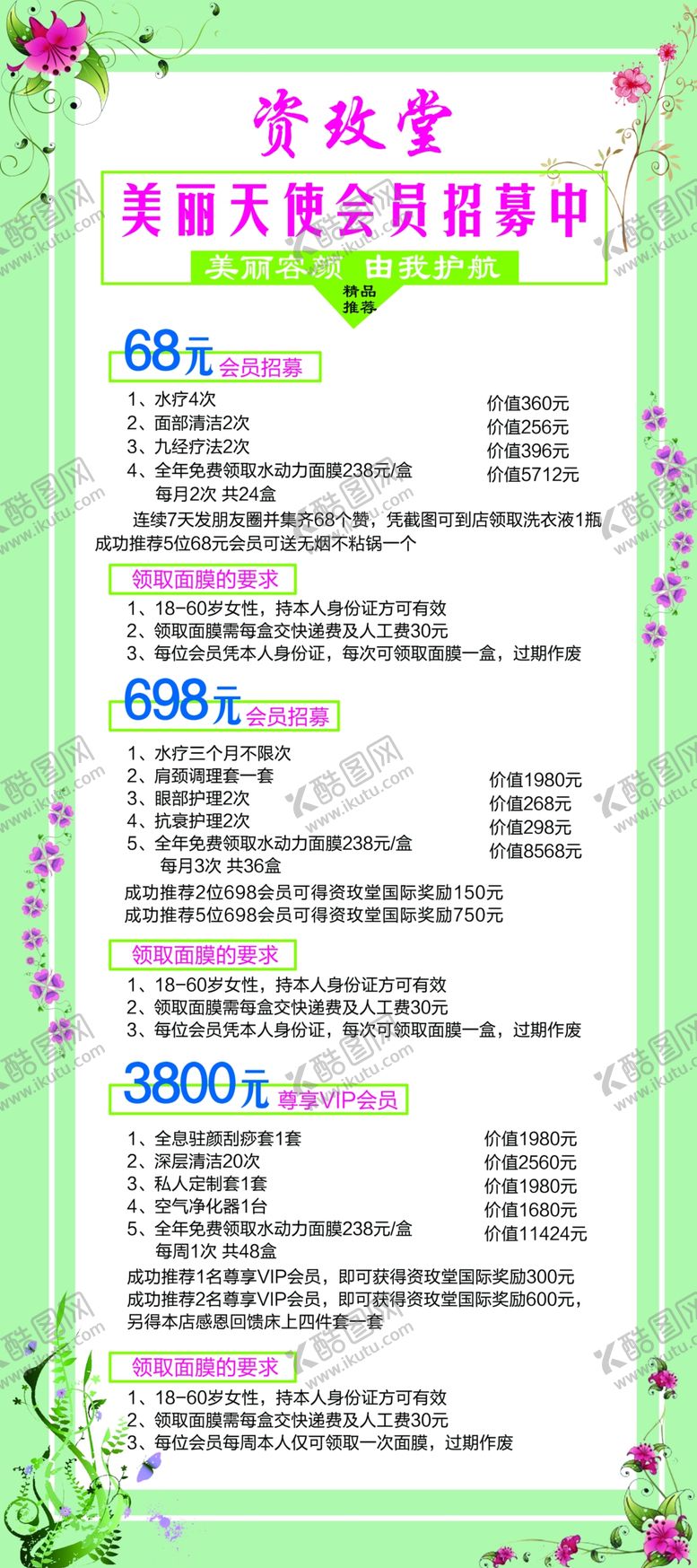 编号：51886207010023327522【酷图网】源文件下载-美容展架