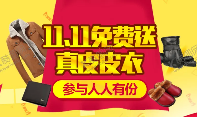 编号：30712304200535076473【酷图网】源文件下载-双11