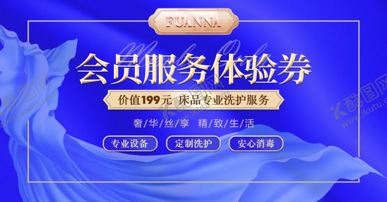 编号：16497604021855513258【酷图网】源文件下载-会员服务体验券宣传图