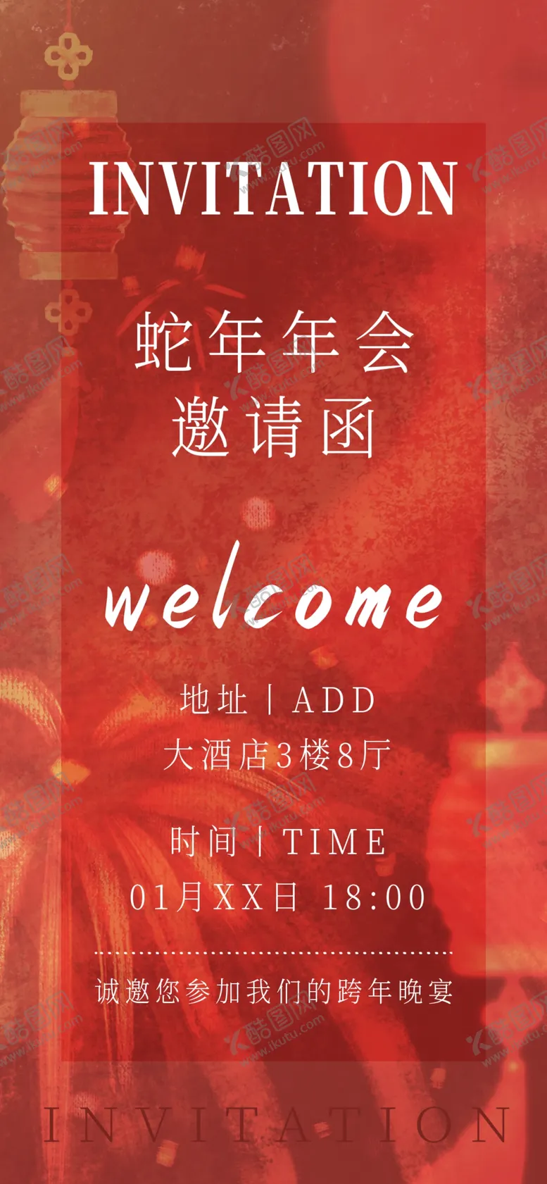 编号：34105803051002003851【酷图网】源文件下载-邀请函海报
