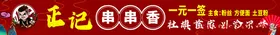 串串香