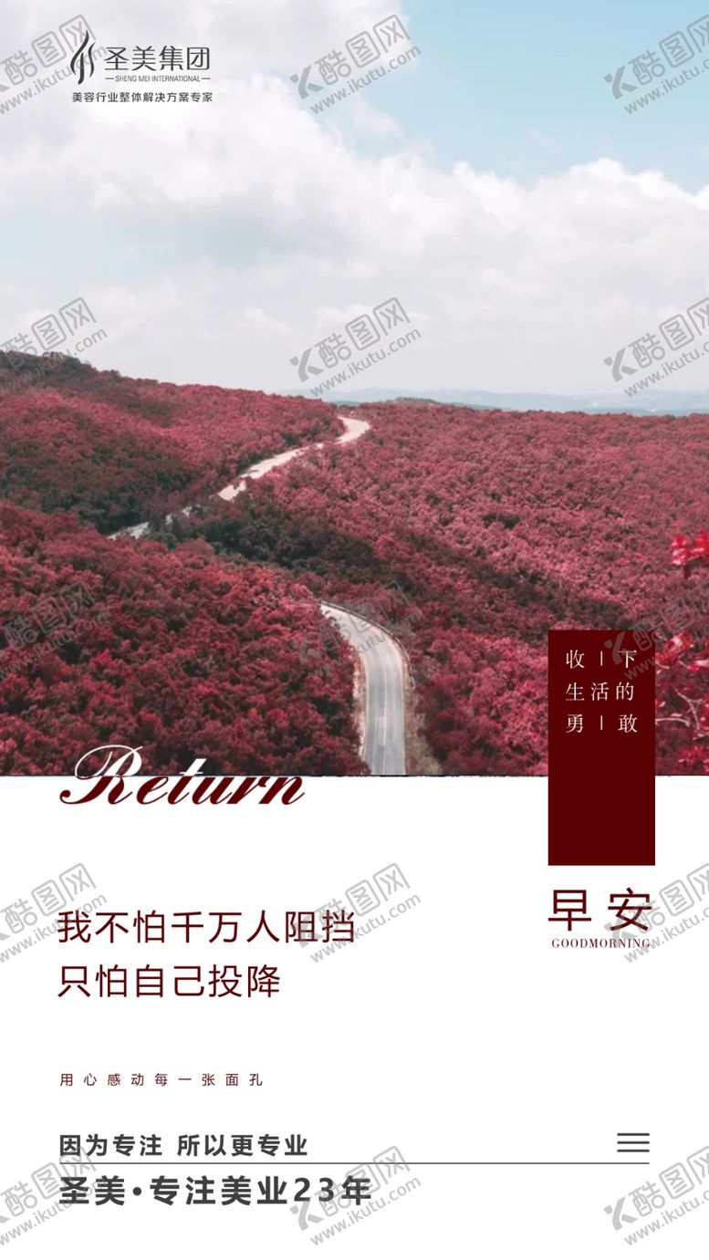 编号：97312610032252017183【酷图网】源文件下载-早安