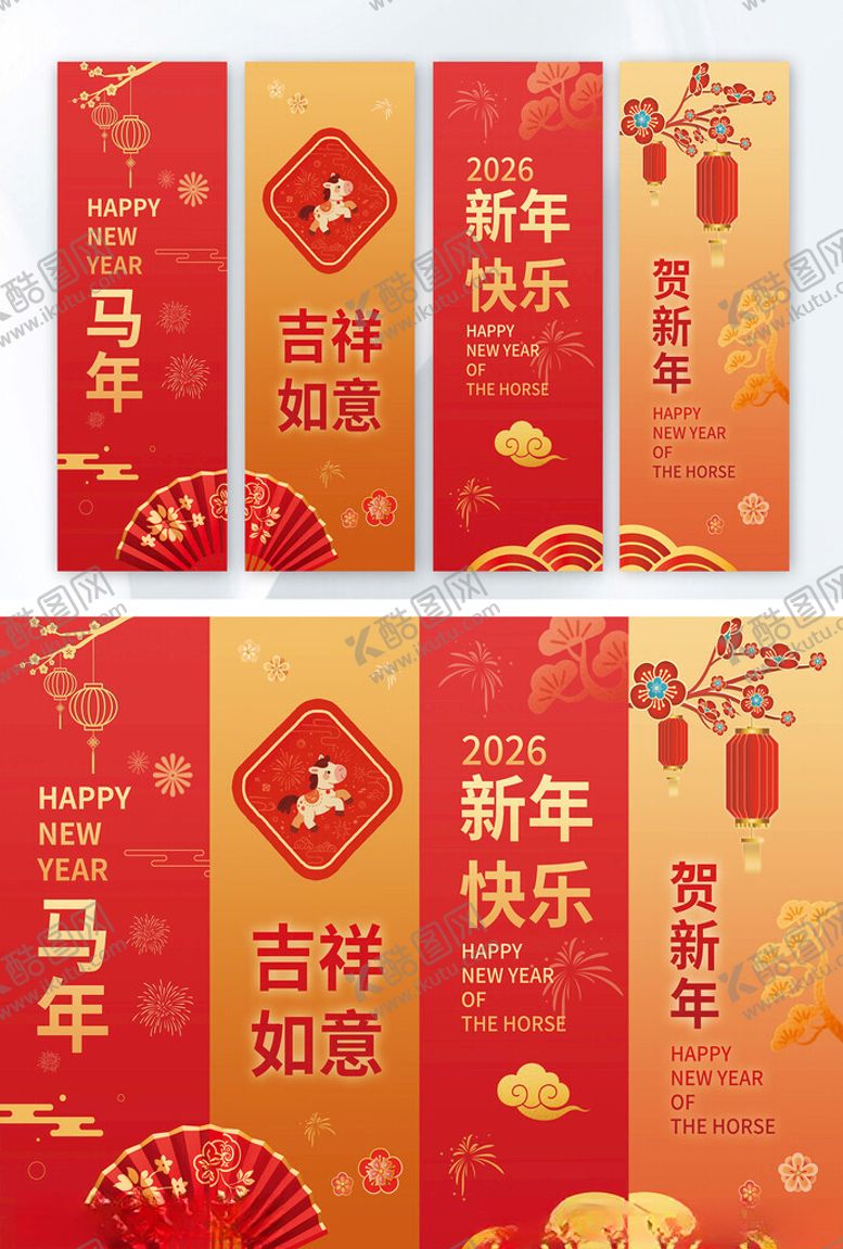 编号：97775811210026196300【酷图网】源文件下载-马年贺新年四联吊旗红色调中国风