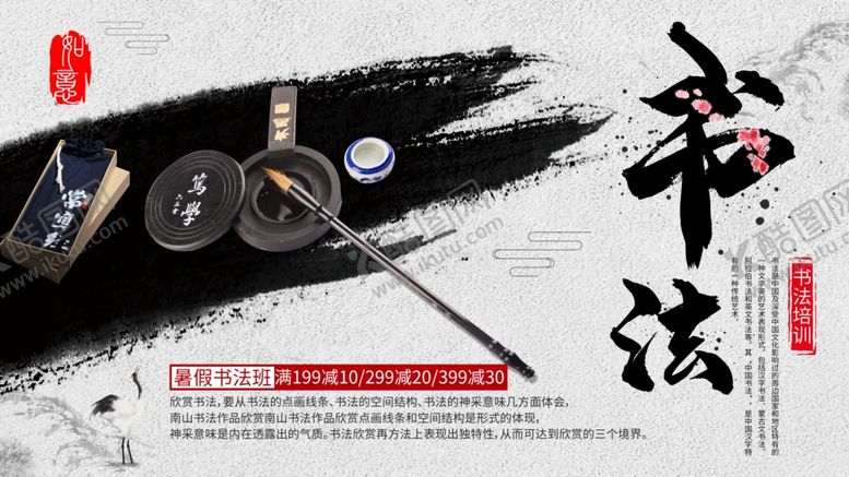 编号：54247907121259263367【酷图网】源文件下载-书法