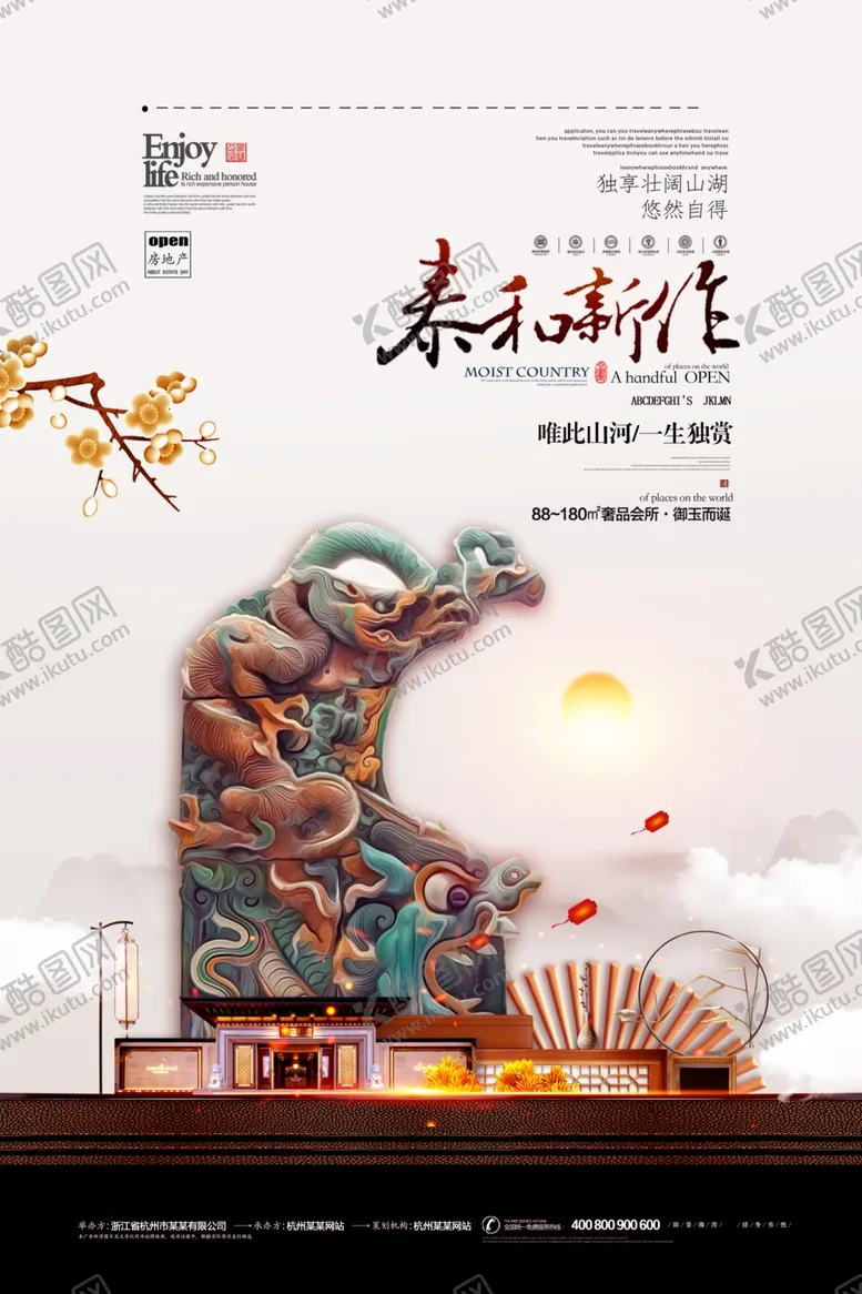 编号：96223409122158293187【酷图网】源文件下载-新中式地产海报