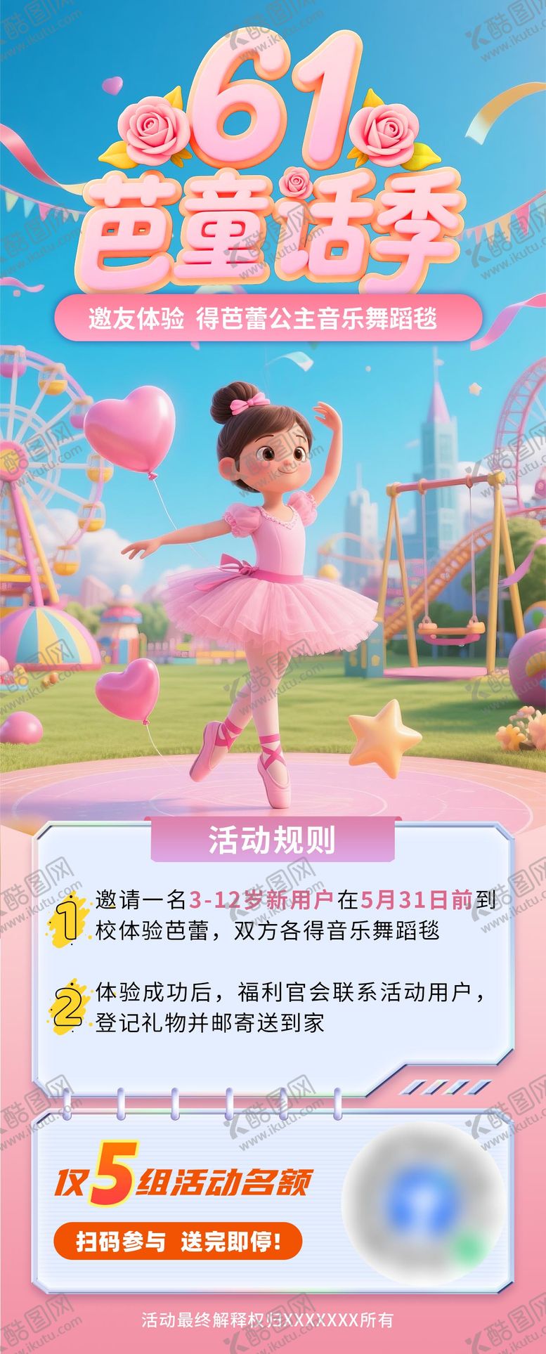 编号：95482309080711488590【酷图网】源文件下载-6.1活动海报