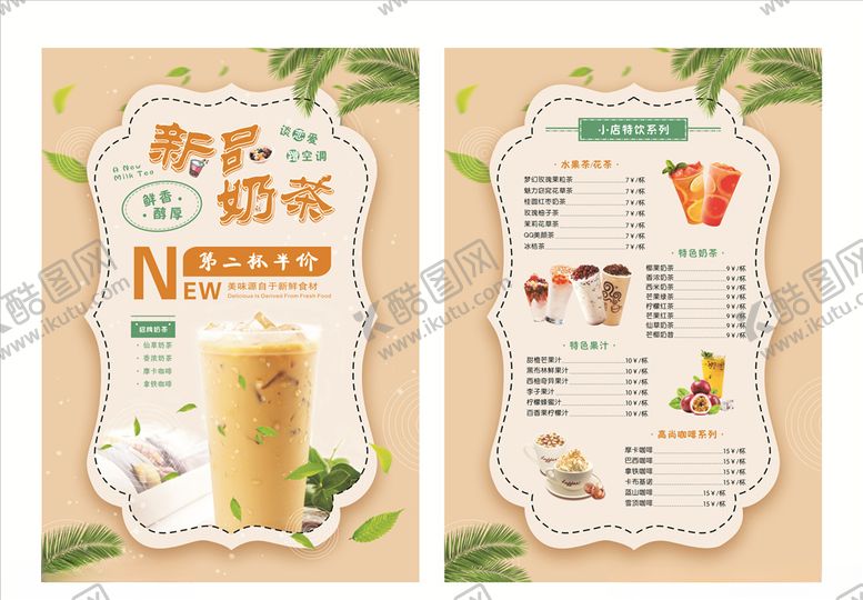 编号：66474406291328094708【酷图网】源文件下载-新品奶茶